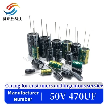 50 бр. /лот S23 висока честота на низкоомный алуминиеви електролитни кондензатори 50 470 UF, с размер 10 * 17 470 UF, 50-20%