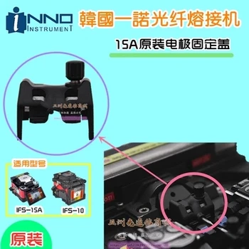 Безплатна Доставка Оригинална капачка електроди за INNO IFS-10 IFS-15 оптичен заваръчни машини за заваряване на стопяване на кутията електроди заваряване