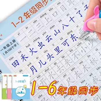 Китайските йероглифи Тетрадка за магически практики, учебник за ученици, Твърда дръжка, калиграфия, Детска Множество тетрадка за писане 1-6 клас