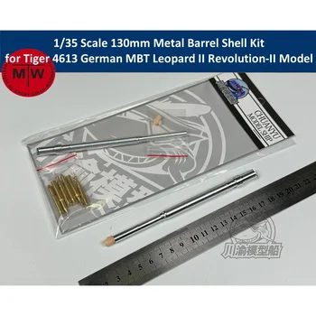 Комплект метална обвивка в мащаб 1/35, 130 мм, за Тигър 4613, немски МВТ Леопард Revolution II-II, модел CYT288
