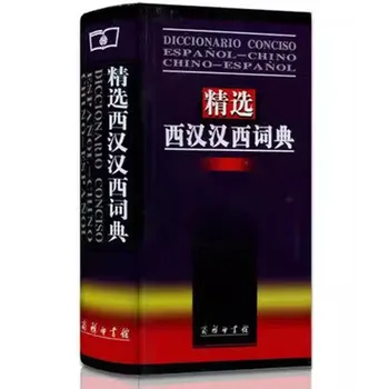 Кратък испано-китайски Китайско-испански речник, опростен + Традиционни символи на пинин, мини размер за чужденци