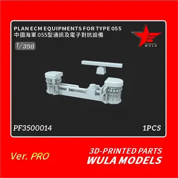 Модели WULA PF3500014 1/350 PLAN ECM-ОБОРУДВАНЕ ЗА 3D ПЕЧАТ TYPE 055